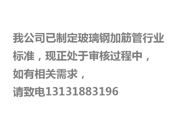 玻璃钢加筋管